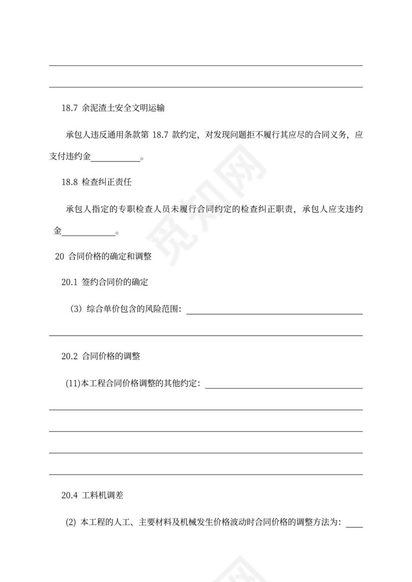 建设工程施工单价合同