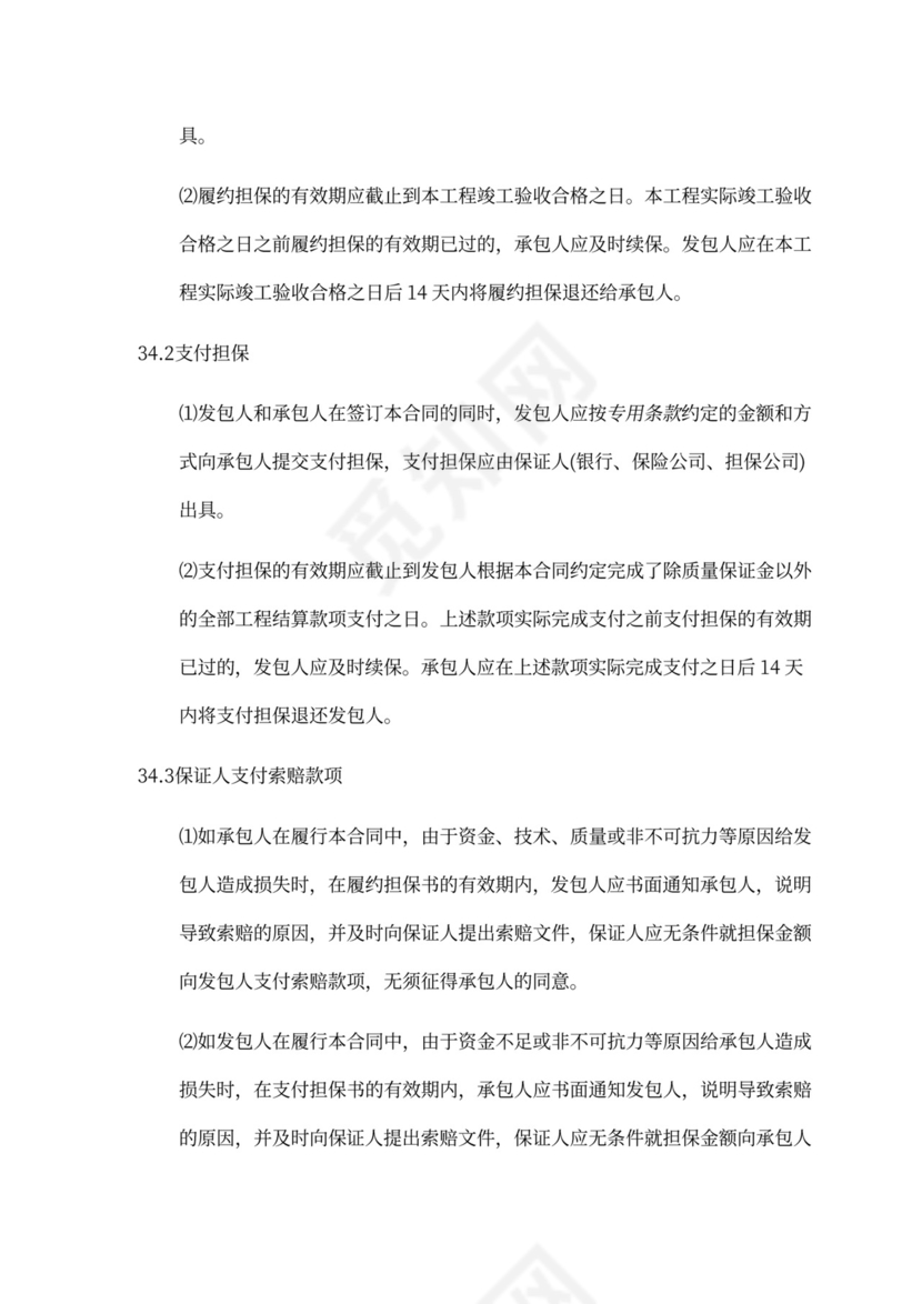 建设工程施工单价合同