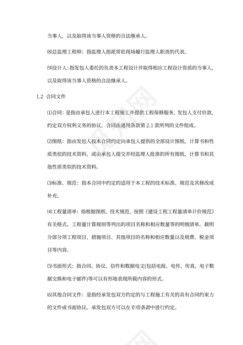 建设工程施工单价合同