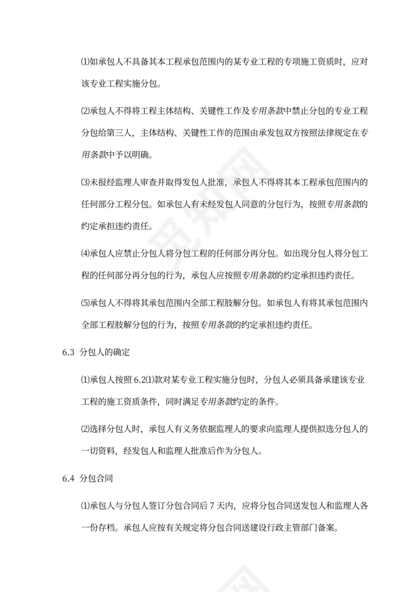 建设工程施工单价合同