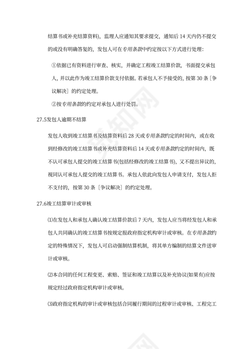 建设工程施工单价合同