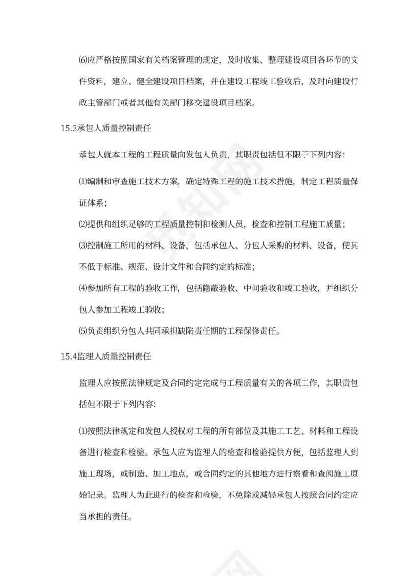 建设工程施工单价合同