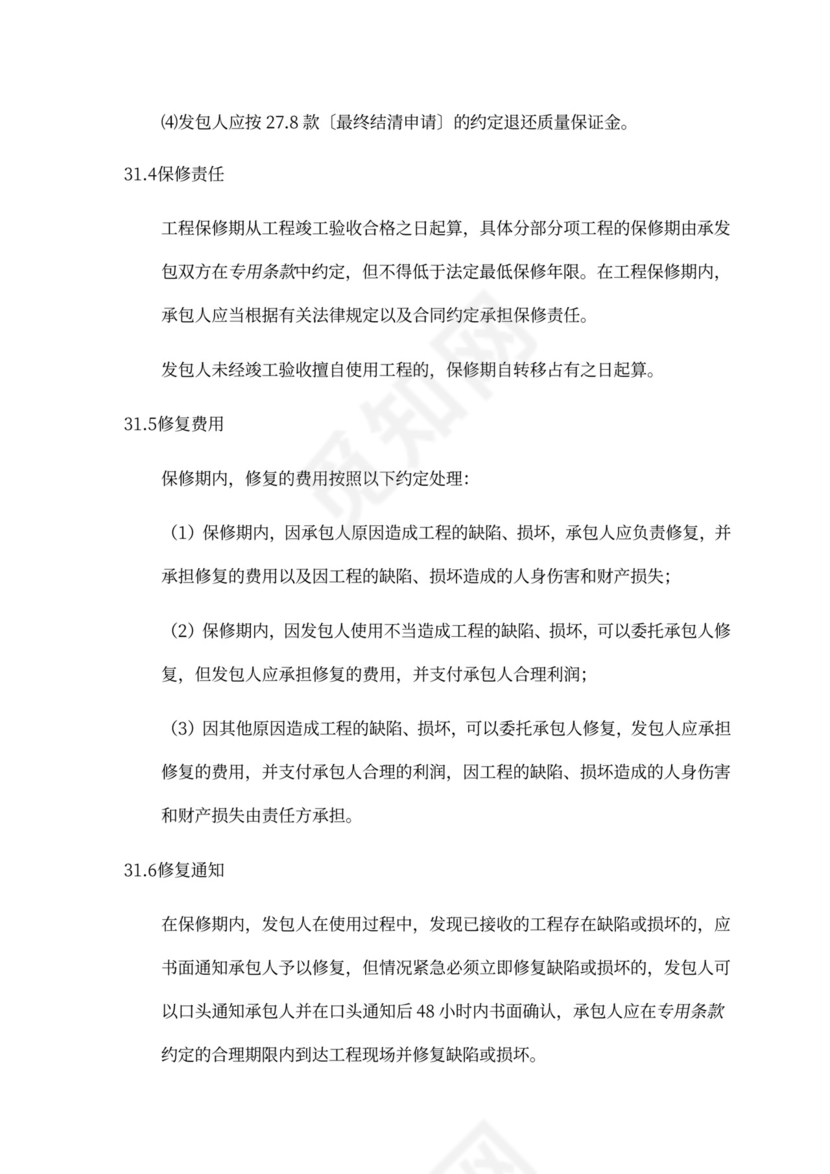 建设工程施工单价合同