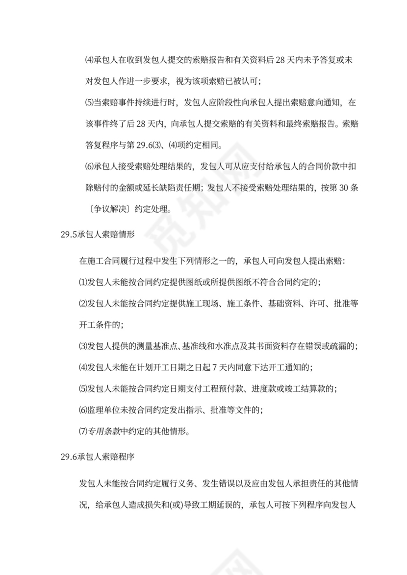 建设工程施工单价合同