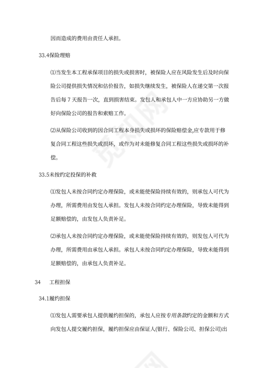 建设工程施工单价合同