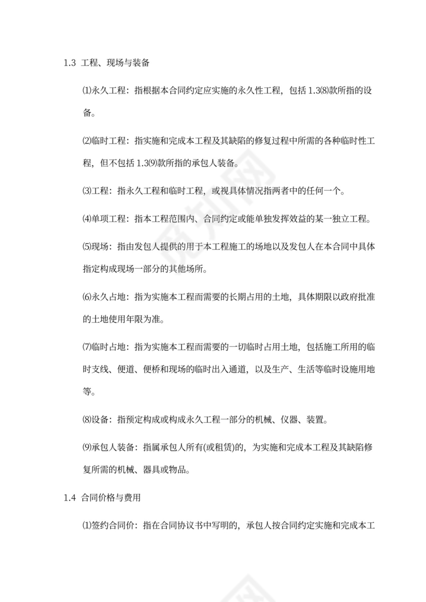 建设工程施工单价合同