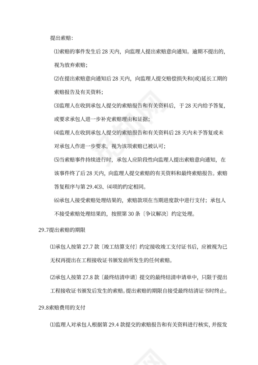 建设工程施工单价合同