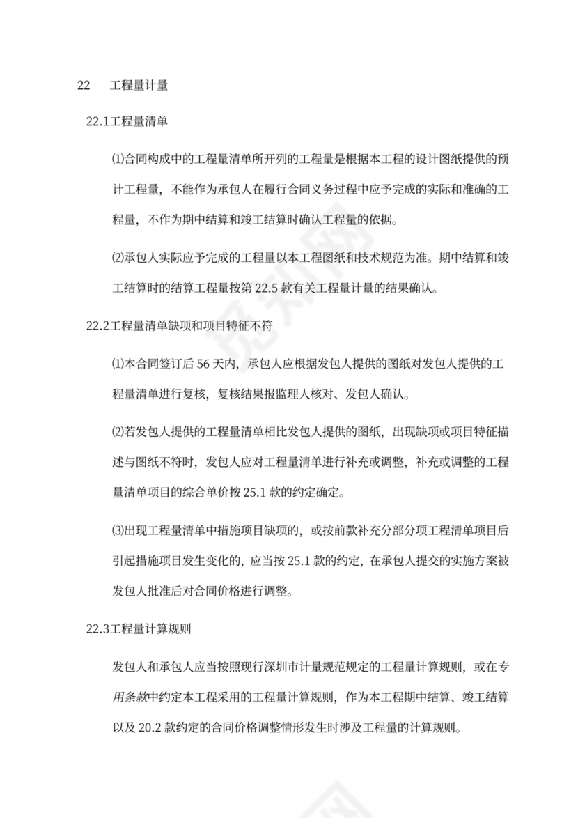 建设工程施工单价合同