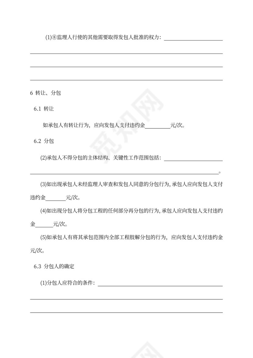 建设工程施工单价合同