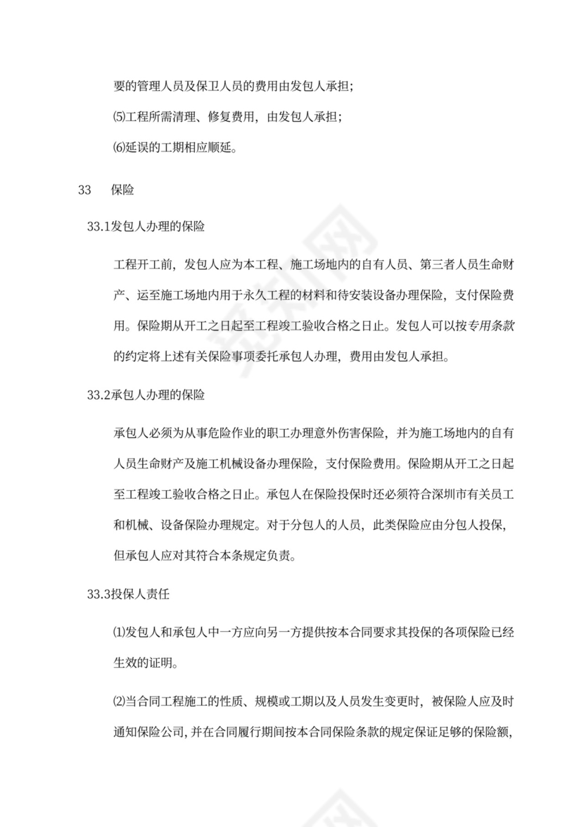 建设工程施工单价合同