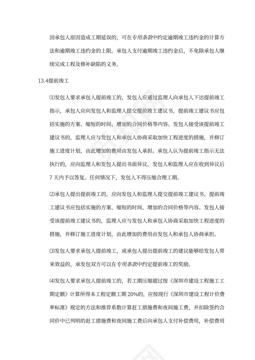 建设工程施工单价合同