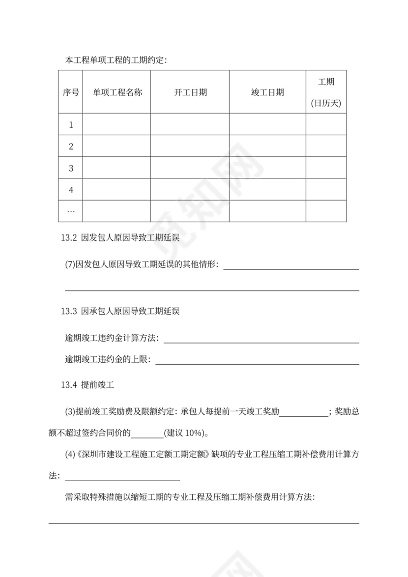 建设工程施工单价合同