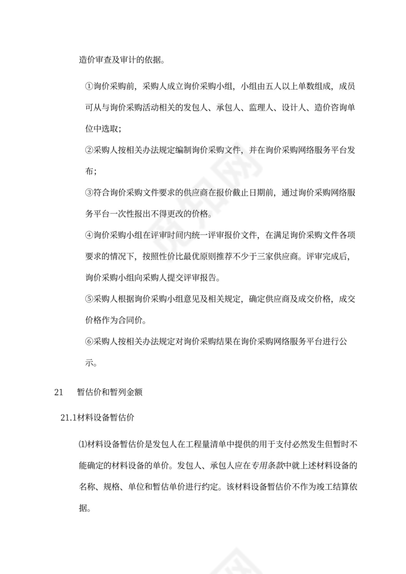 建设工程施工单价合同