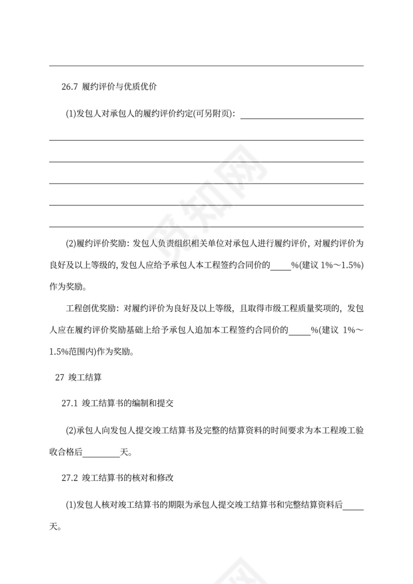 建设工程施工单价合同