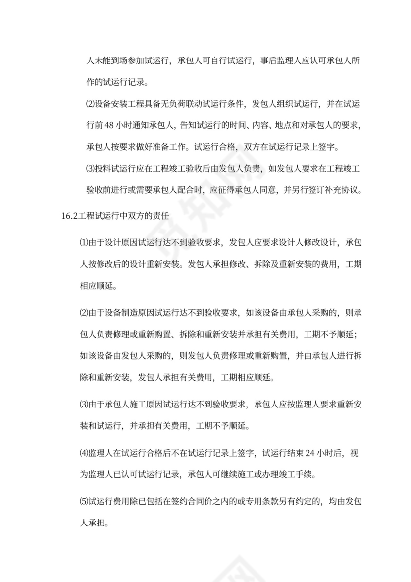 建设工程施工单价合同