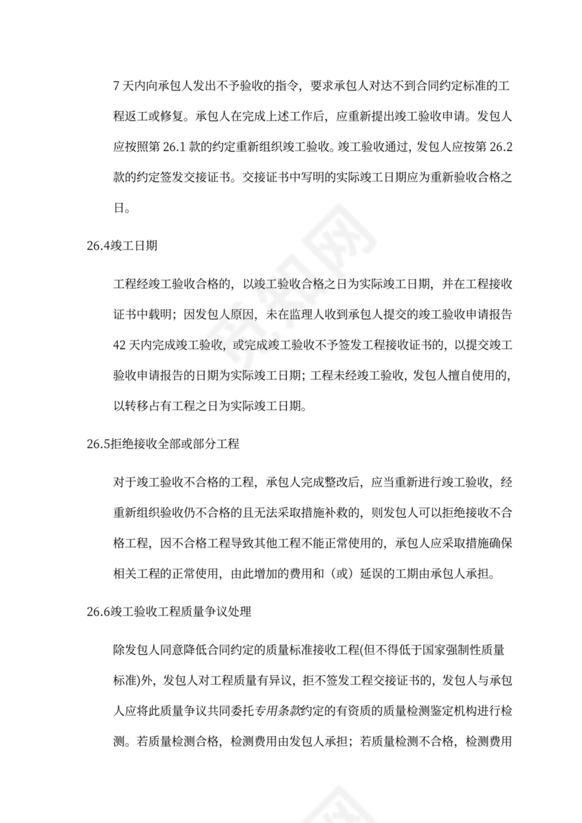 建设工程施工单价合同