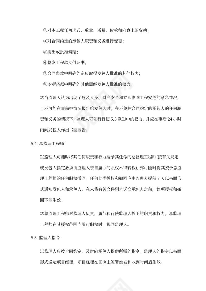 建设工程施工单价合同