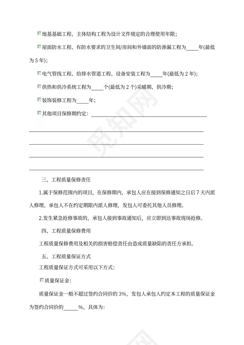 建设工程施工单价合同