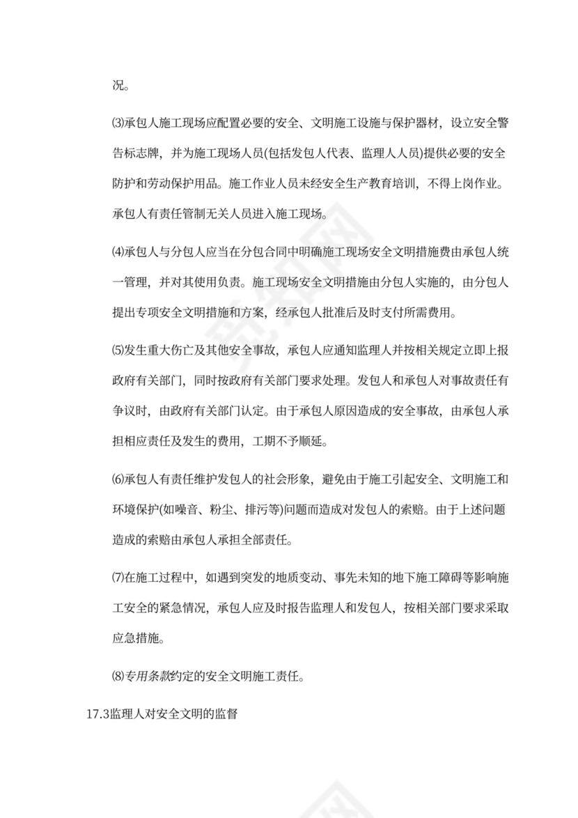 建设工程施工单价合同