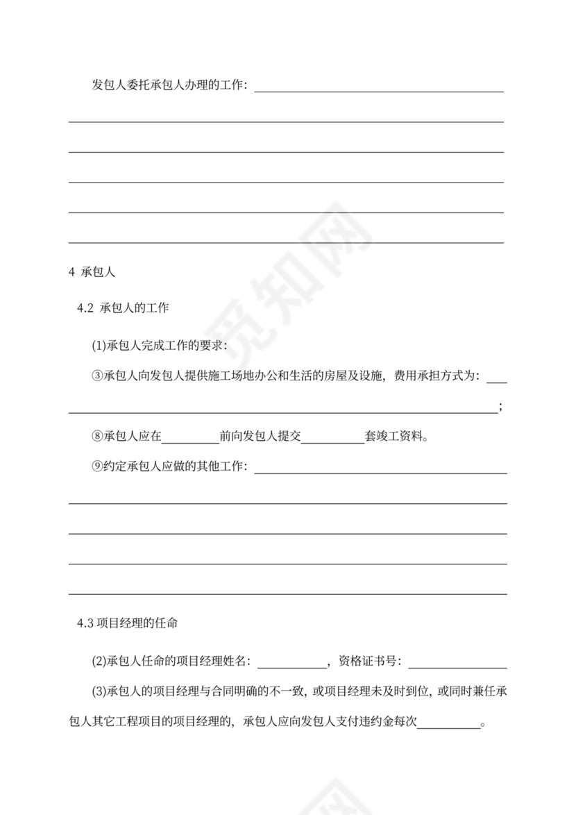 建设工程施工单价合同