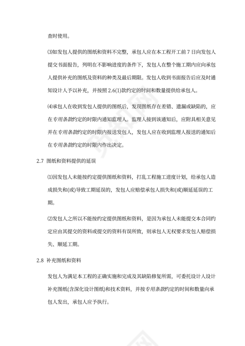 建设工程施工单价合同