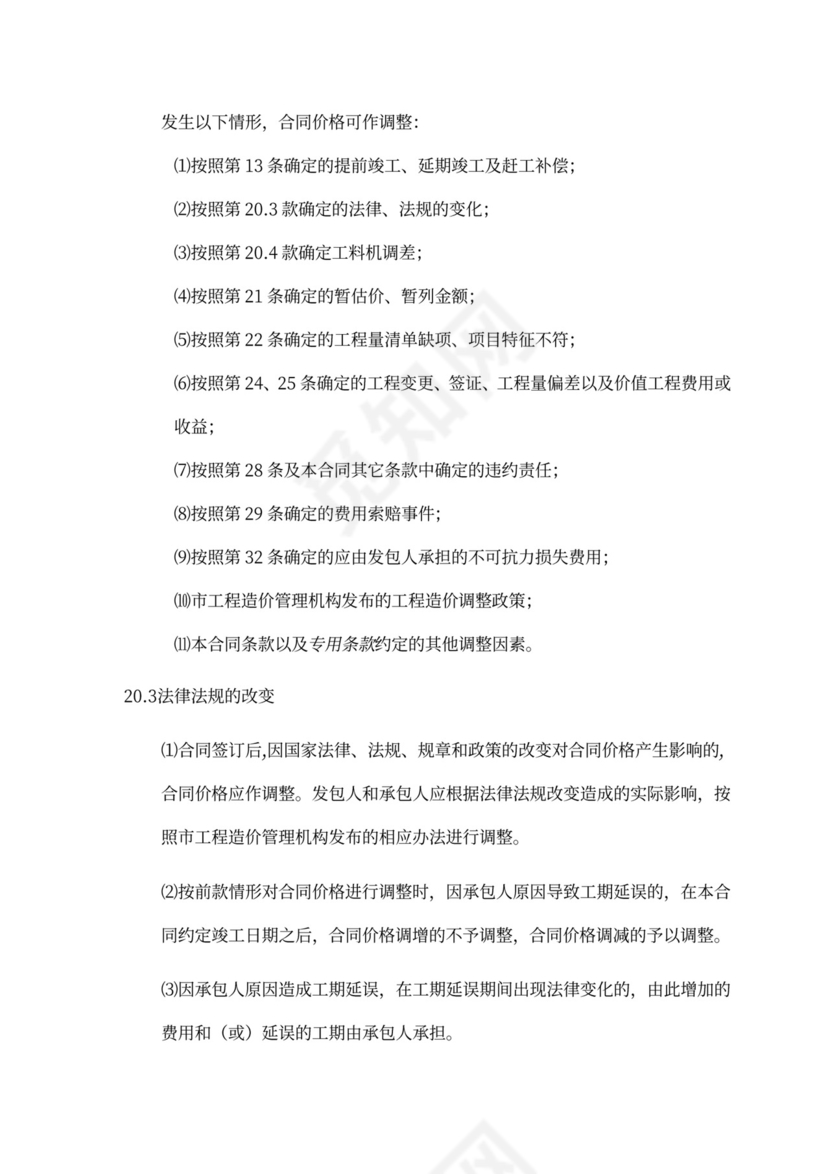 建设工程施工单价合同