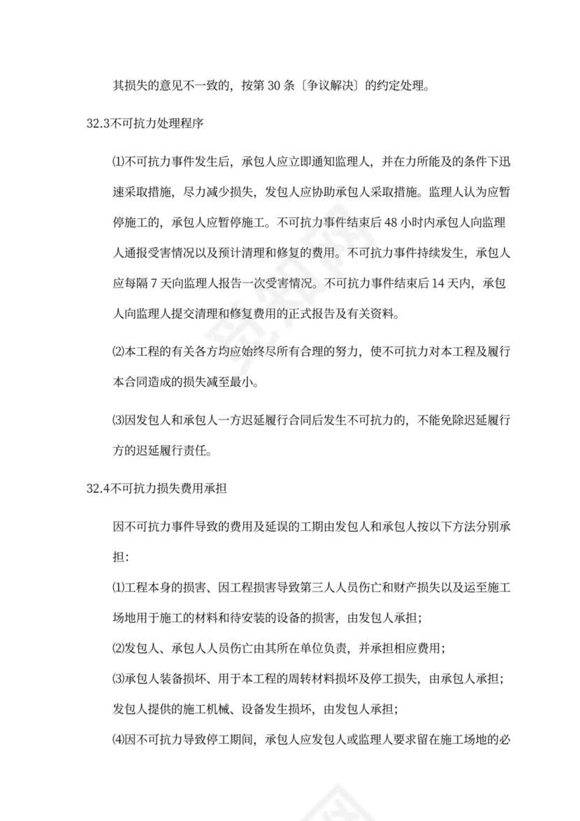 建设工程施工单价合同