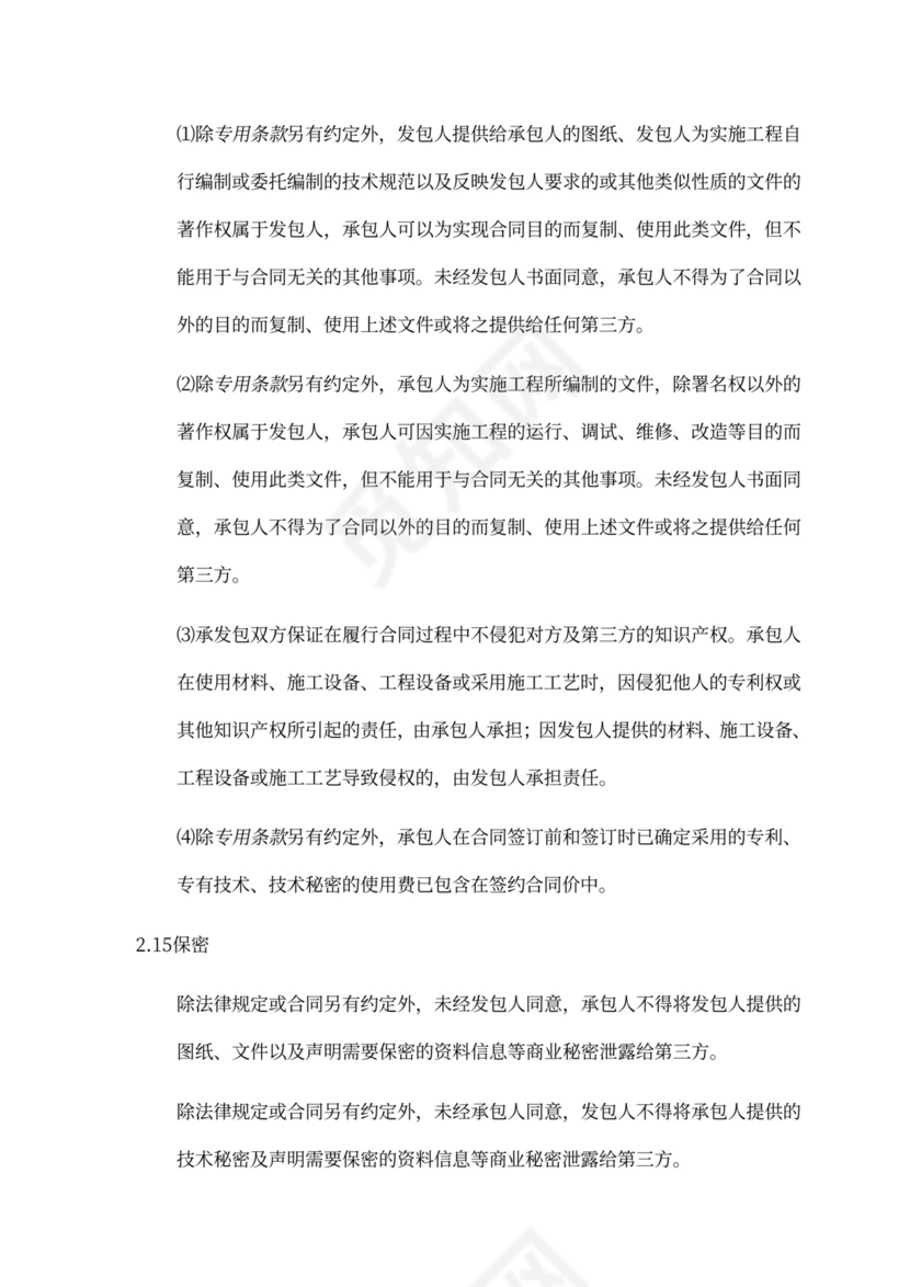 建设工程施工单价合同