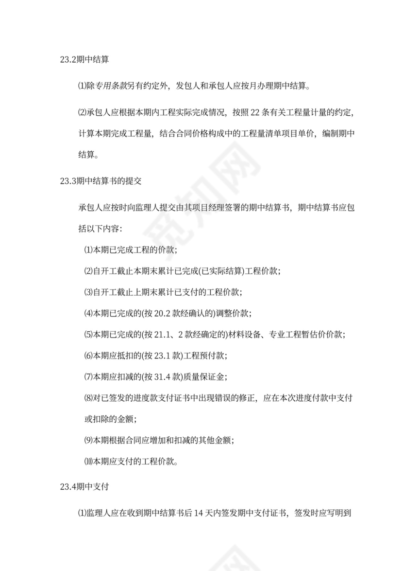 建设工程施工单价合同