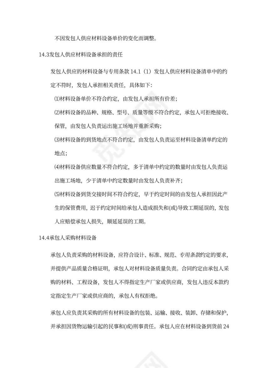 建设工程施工单价合同