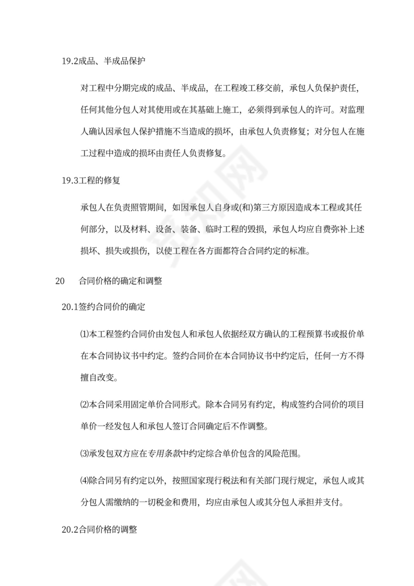 建设工程施工单价合同