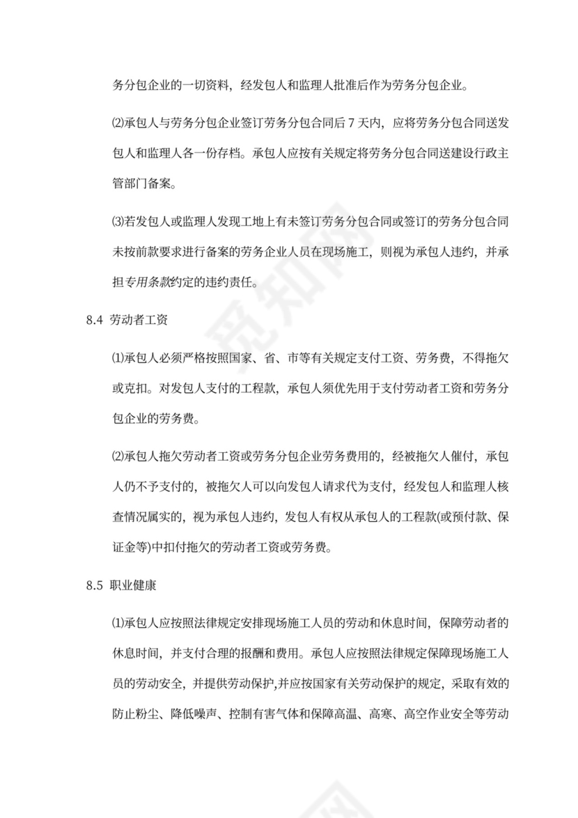 建设工程施工单价合同