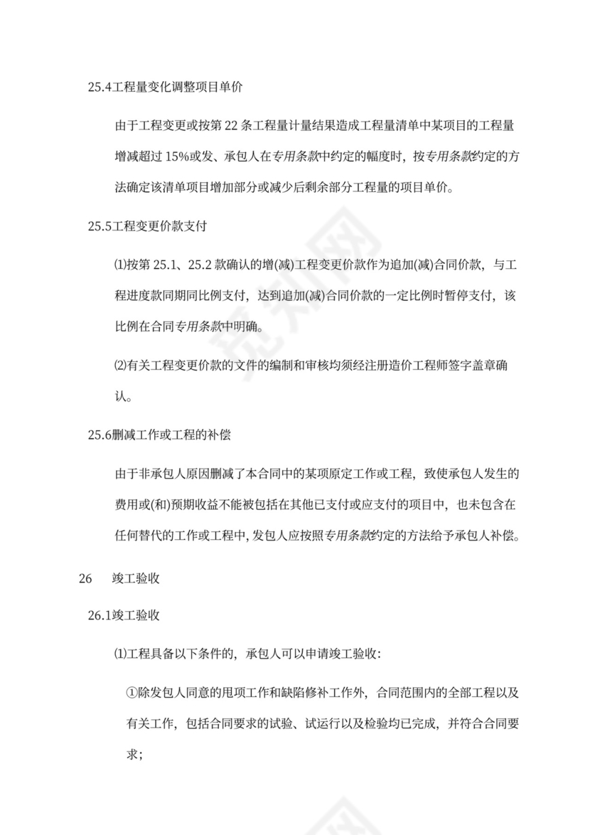 建设工程施工单价合同