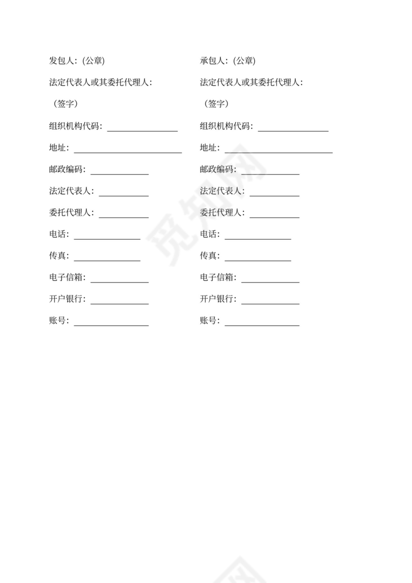 建设工程施工单价合同