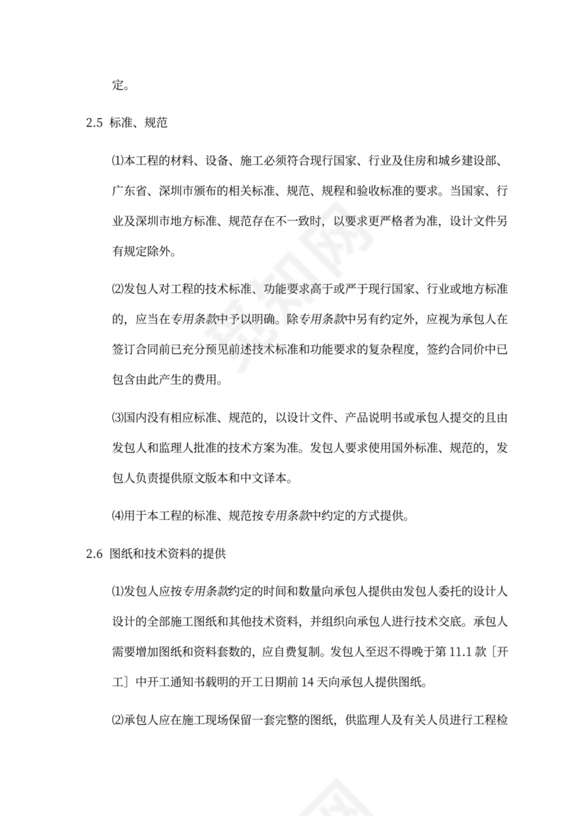 建设工程施工单价合同