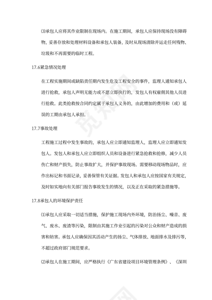 建设工程施工单价合同