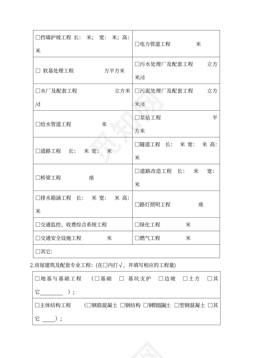 建设工程施工单价合同