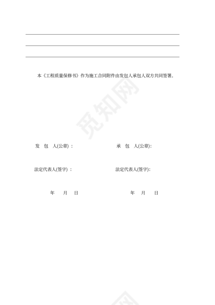 建设工程施工单价合同