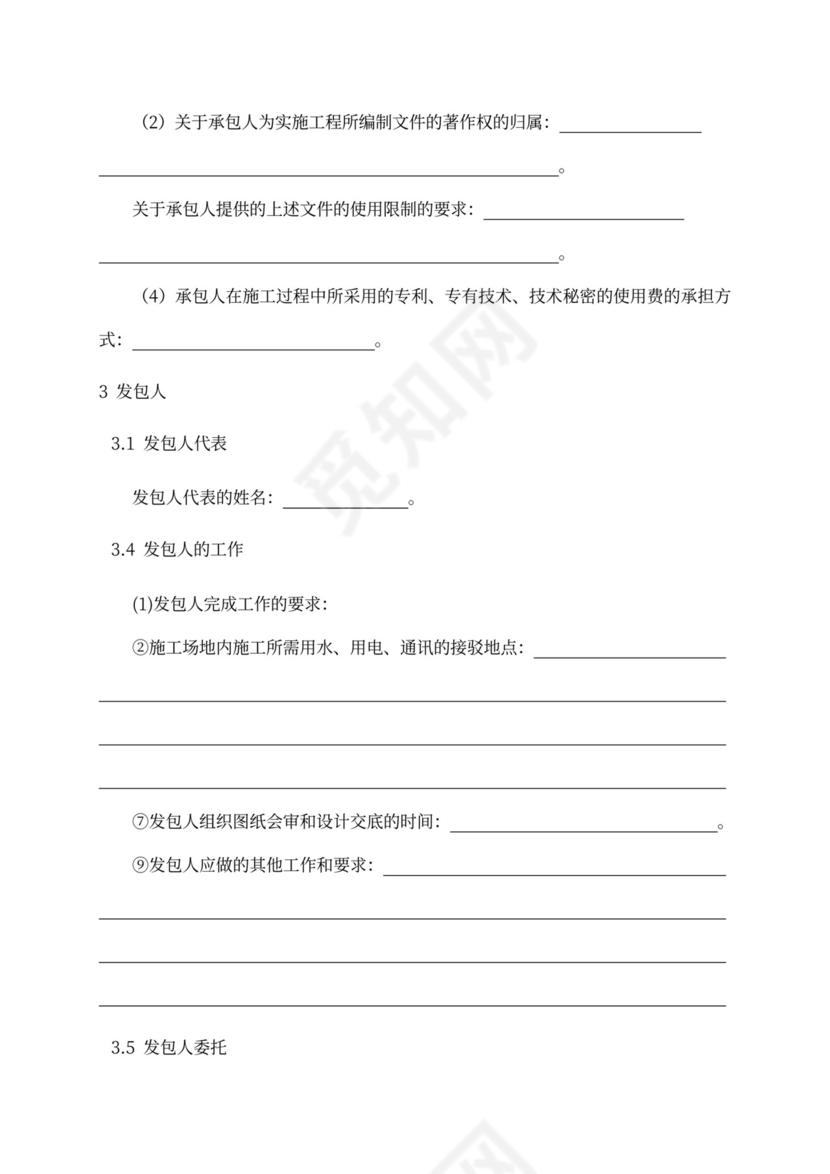 建设工程施工单价合同