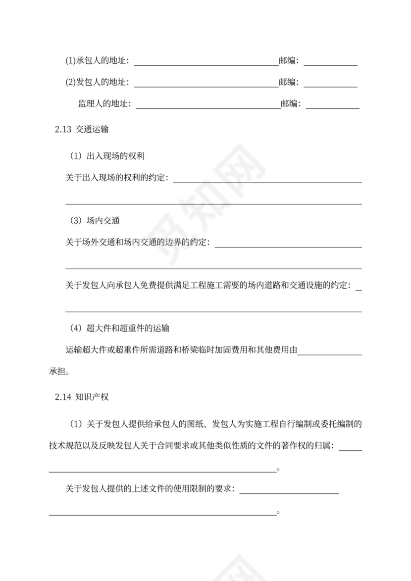 建设工程施工单价合同