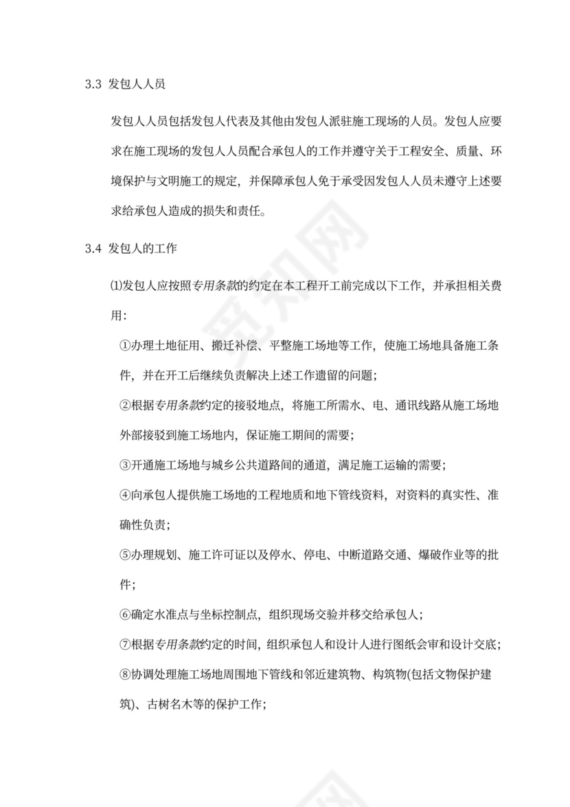 建设工程施工单价合同