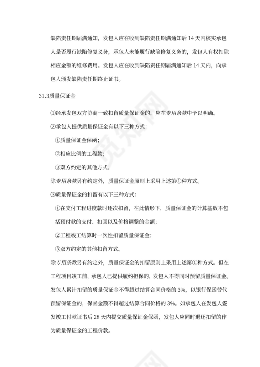 建设工程施工单价合同