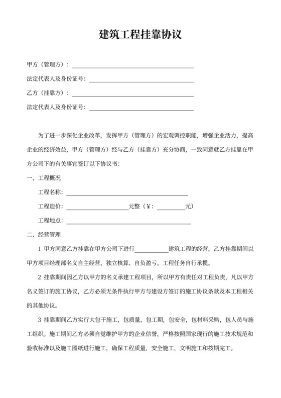 挂靠工程合同协议书范本