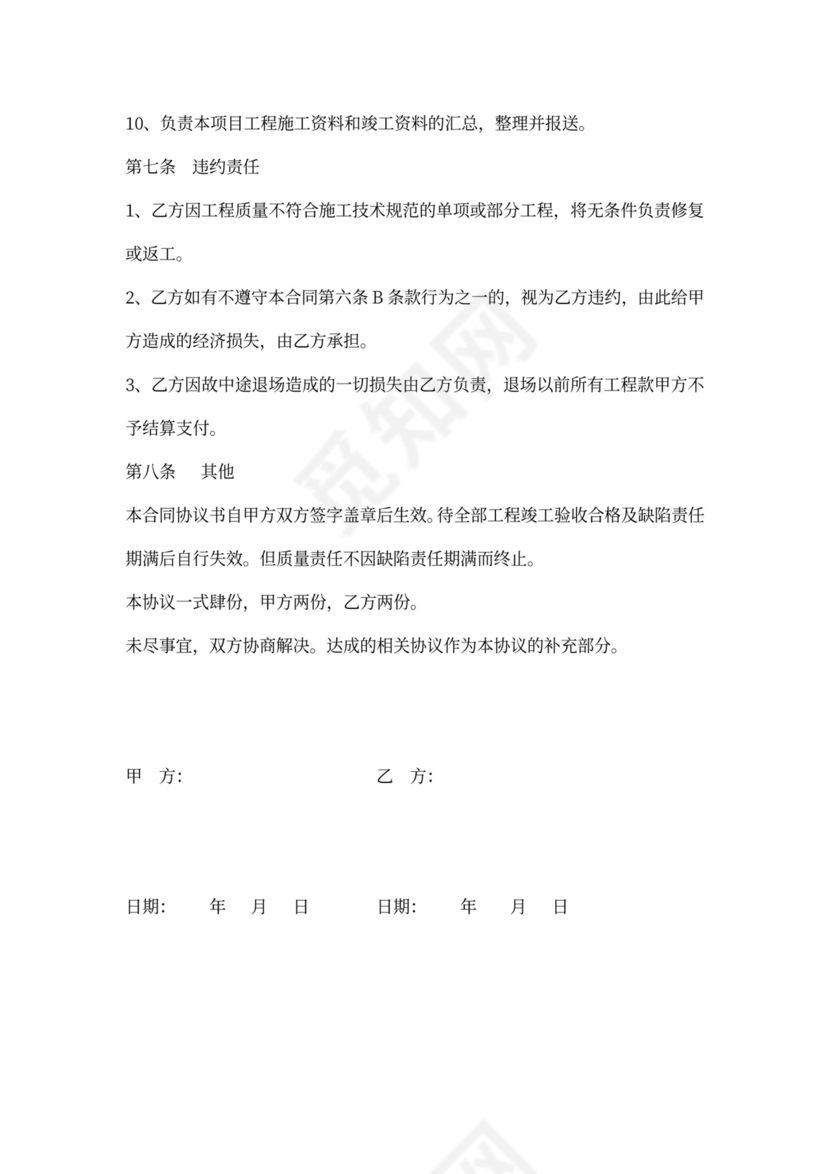 项目工程转包合同协议书