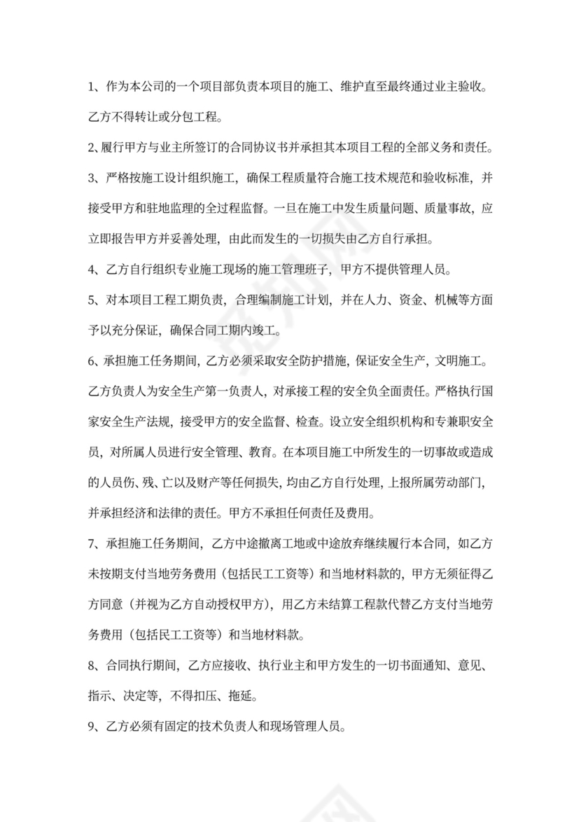 项目工程转包合同协议书