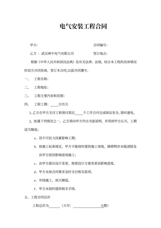 电气安装工程合同