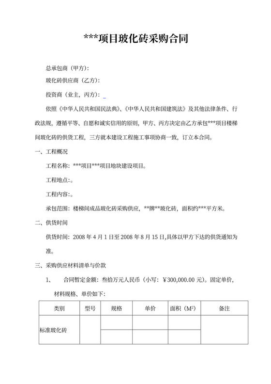 工程材料采购三方合同协议
