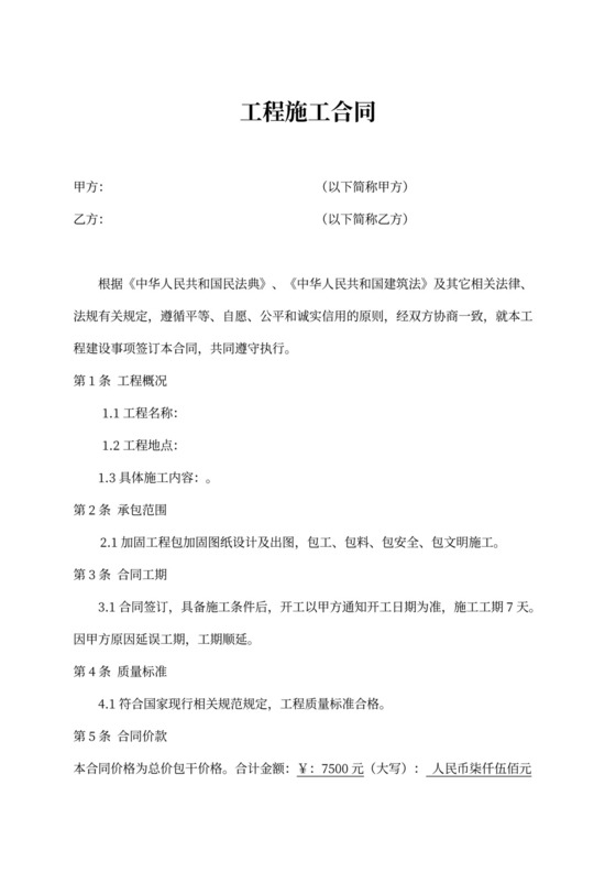 房屋加固工程施工合同书