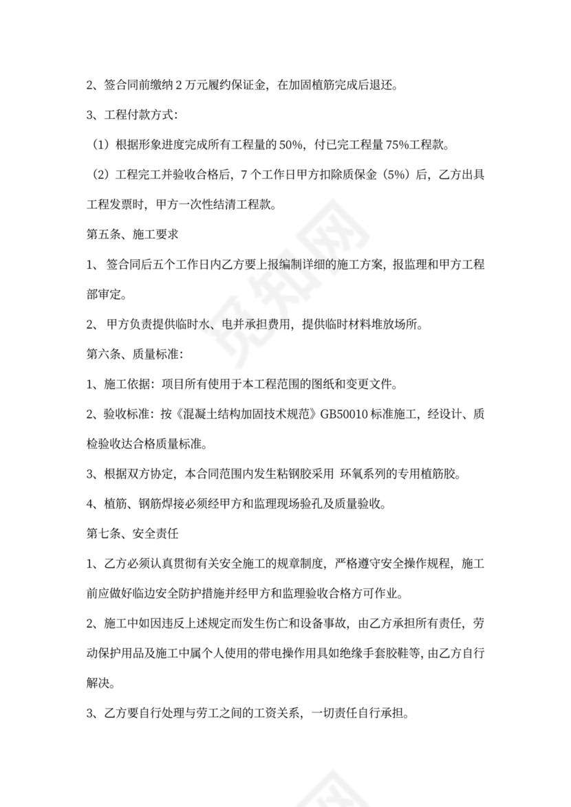 结构加固工程施工合同