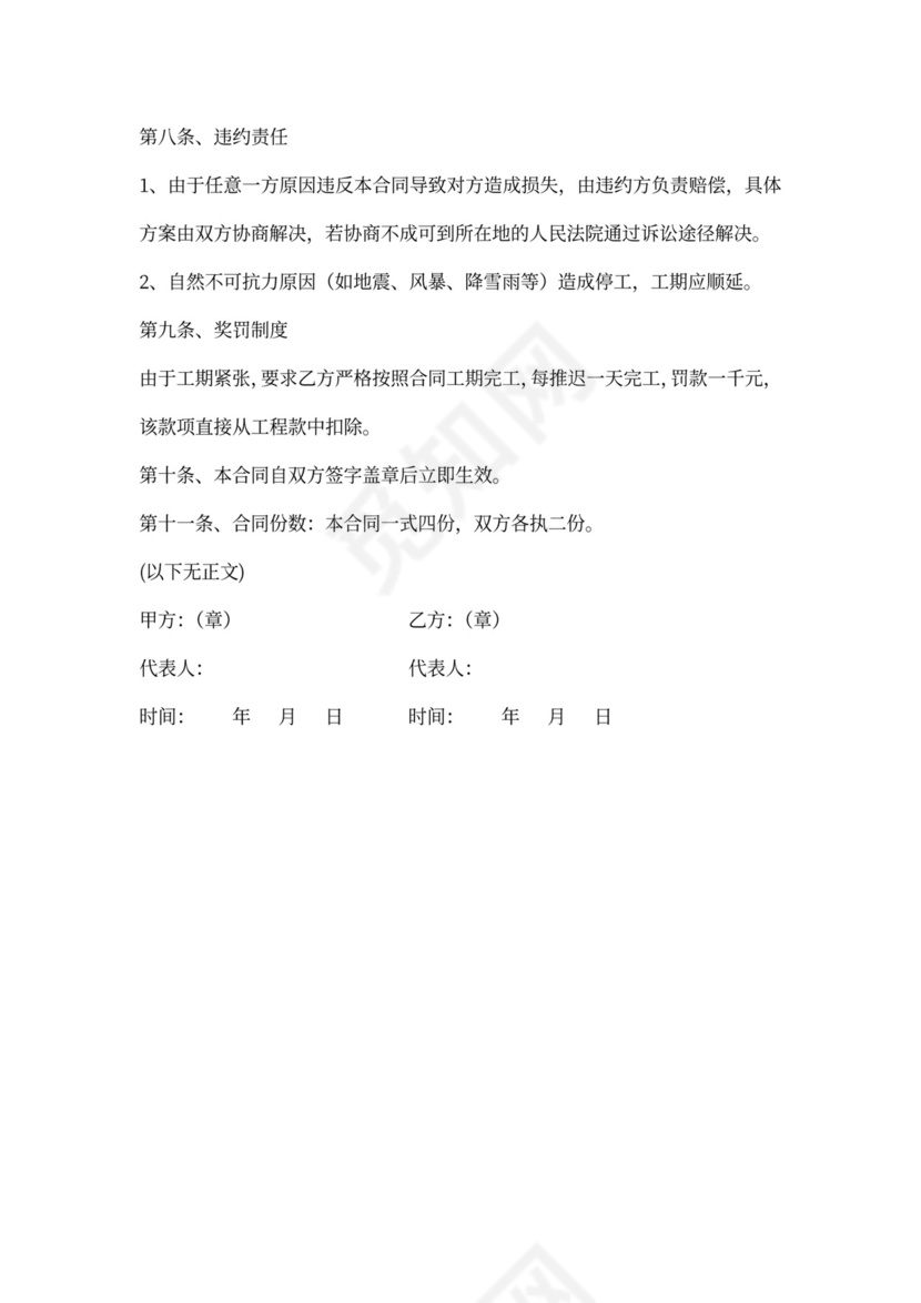 结构加固工程施工合同